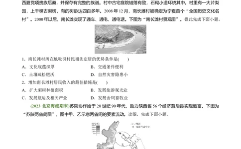 1.1区域与区域发展（练习）-备战2024年高考地理一轮复习考点帮（新高考专用）（原卷版）_新高考复习资料_2024年新高考复习资料_一轮复习资料_第四部分区域发展