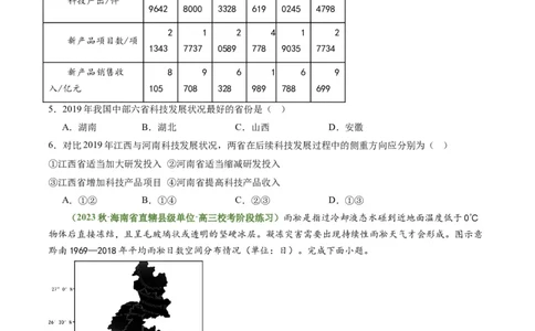 1.1区域与区域发展（练习）-备战2024年高考地理一轮复习考点帮（新高考专用）（原卷版）_新高考复习资料_2024年新高考复习资料_一轮复习资料_第四部分区域发展