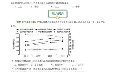 1.1区域与区域发展（练习）-备战2024年高考地理一轮复习考点帮（新高考专用）（原卷版）_新高考复习资料_2024年新高考复习资料_一轮复习资料_第四部分区域发展