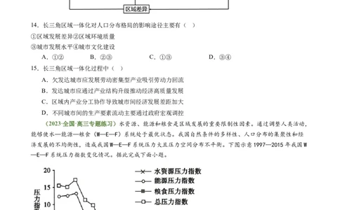 1.1区域与区域发展（练习）-备战2024年高考地理一轮复习考点帮（新高考专用）（原卷版）_新高考复习资料_2024年新高考复习资料_一轮复习资料_第四部分区域发展
