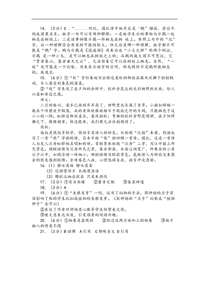2025级高一上学期第一次月考语文答案(1)(2)_2025年10月高一试卷_251012内蒙古通辽市第一中学2025-2026学年高一上学期第一次月考