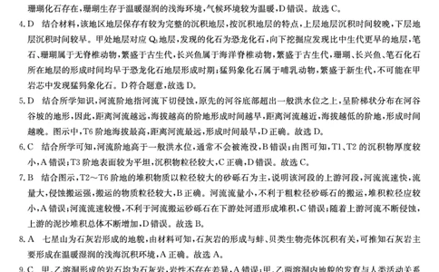27届高一年级TOP二十名校12月调研考试地理(B卷湘教版)答案_2024年12月试卷_1220河南省新高中创新联盟TOP二十名校2024-2025学年高一上学期12月调研考试