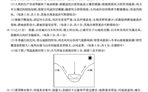 27届高一年级TOP二十名校12月调研考试地理(B卷湘教版)答案_2024年12月试卷_1220河南省新高中创新联盟TOP二十名校2024-2025学年高一上学期12月调研考试