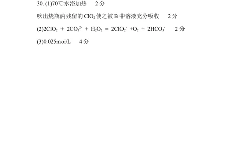 2024.12.19五校联考高一化学答案_2024年12月试卷_1224江苏省盐城市五校联考2024-2025学年第二次阶段性考试高一12月_江苏省盐城市五校联考2024-2025学年高一上学期12月月考化学试题