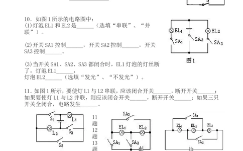 串并联电路经典练习题_初物_1初中物理