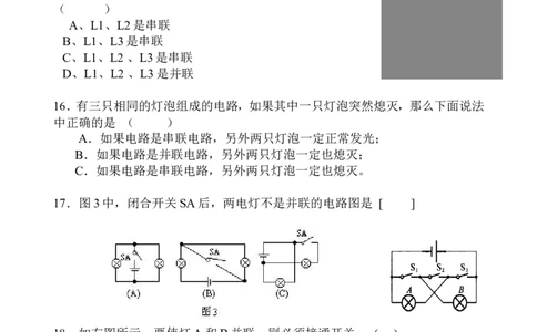 串并联电路经典练习题_初物_1初中物理