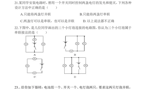 串并联电路经典练习题_初物_1初中物理