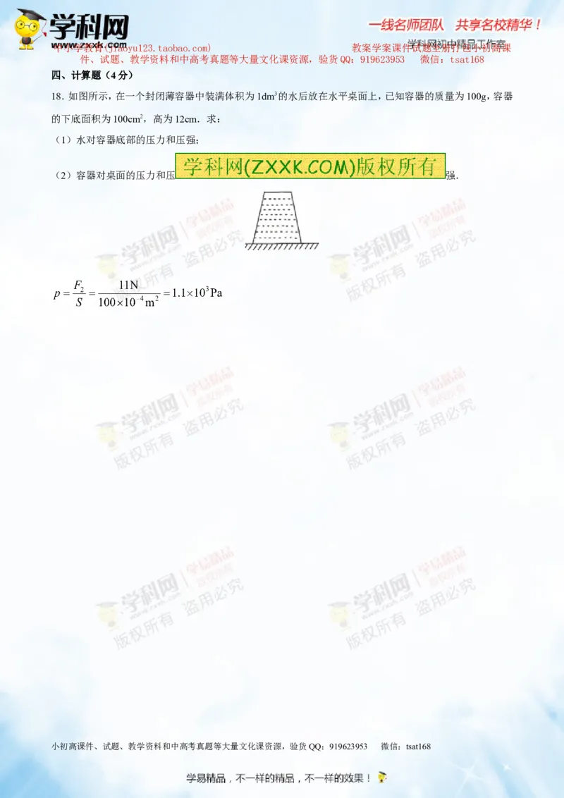 专题7.2液体的压强大气压强流体的压强（测试）-2016年中考物理一轮复习讲练测课课通（原卷版）_初物_1初中物理_物理：2016年中考物理一轮复习讲练测课课通全套打包116份