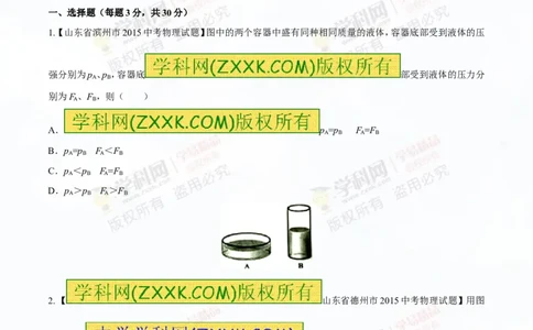 专题7.2液体的压强大气压强流体的压强（测试）-2016年中考物理一轮复习讲练测课课通（原卷版）_初物_1初中物理_物理：2016年中考物理一轮复习讲练测课课通全套打包116份