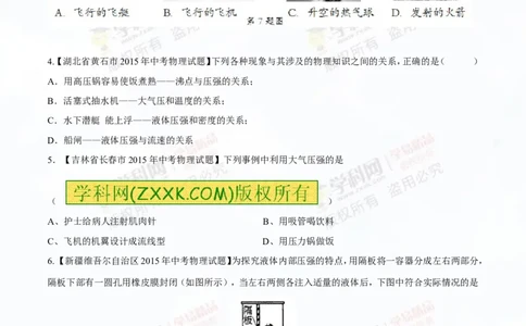 专题7.2液体的压强大气压强流体的压强（测试）-2016年中考物理一轮复习讲练测课课通（原卷版）_初物_1初中物理_物理：2016年中考物理一轮复习讲练测课课通全套打包116份