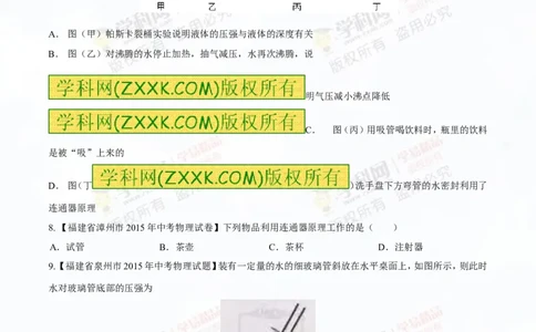 专题7.2液体的压强大气压强流体的压强（测试）-2016年中考物理一轮复习讲练测课课通（原卷版）_初物_1初中物理_物理：2016年中考物理一轮复习讲练测课课通全套打包116份