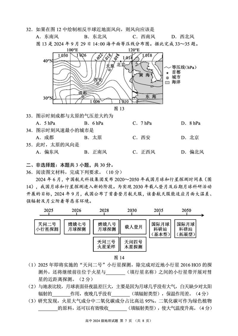 2024～2025学年度上期高中2024级期中考试地理试题_2024年11月试卷_1108四川省成都市蓉城名校联盟2024-2025学年高一上学期期中考