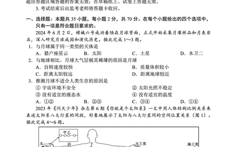 2024～2025学年度上期高中2024级期中考试地理试题_2024年11月试卷_1108四川省成都市蓉城名校联盟2024-2025学年高一上学期期中考