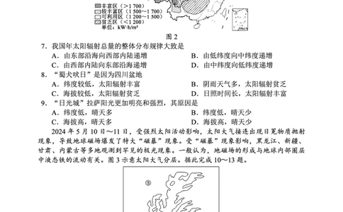 2024～2025学年度上期高中2024级期中考试地理试题_2024年11月试卷_1108四川省成都市蓉城名校联盟2024-2025学年高一上学期期中考
