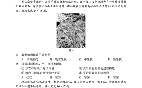 2024～2025学年度上期高中2024级期中考试地理试题_2024年11月试卷_1108四川省成都市蓉城名校联盟2024-2025学年高一上学期期中考