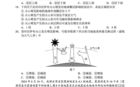 2024～2025学年度上期高中2024级期中考试地理试题_2024年11月试卷_1108四川省成都市蓉城名校联盟2024-2025学年高一上学期期中考
