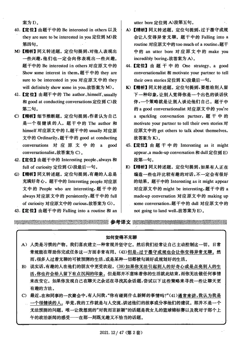 2021年12月大学英语4级（卷二）答案解析_四六级真题+资料包_六级真题_2021真题+解析