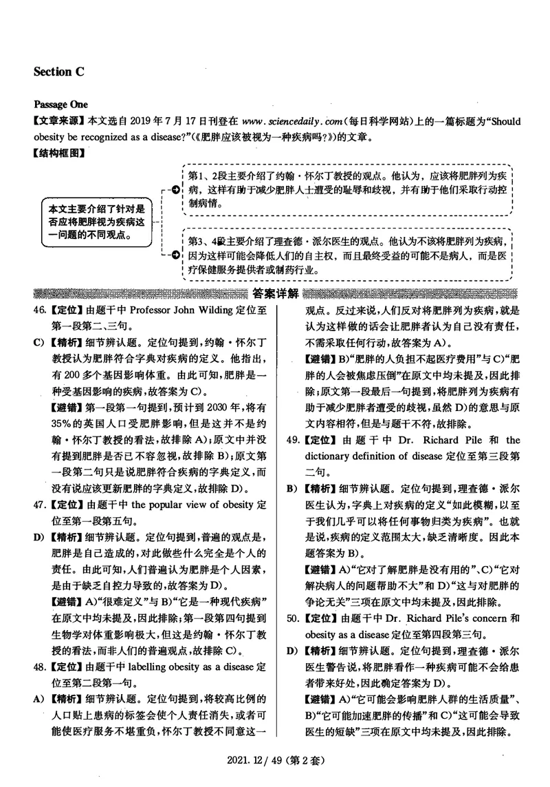 2021年12月大学英语4级（卷二）答案解析_四六级真题+资料包_六级真题_2021真题+解析