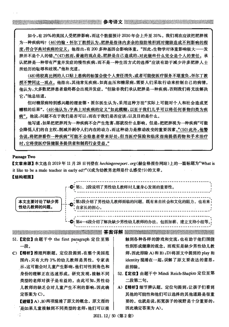 2021年12月大学英语4级（卷二）答案解析_四六级真题+资料包_六级真题_2021真题+解析