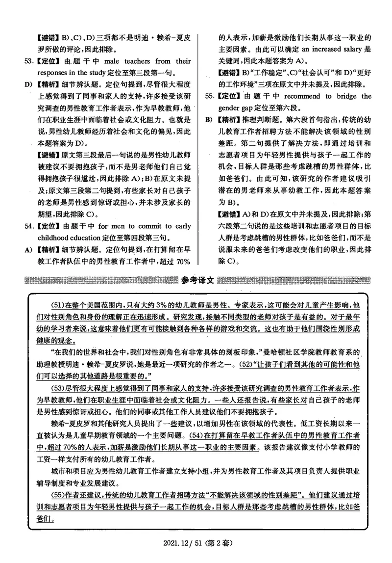 2021年12月大学英语4级（卷二）答案解析_四六级真题+资料包_六级真题_2021真题+解析