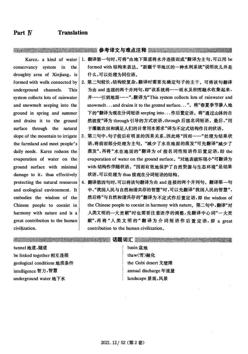 2021年12月大学英语4级（卷二）答案解析_四六级真题+资料包_六级真题_2021真题+解析