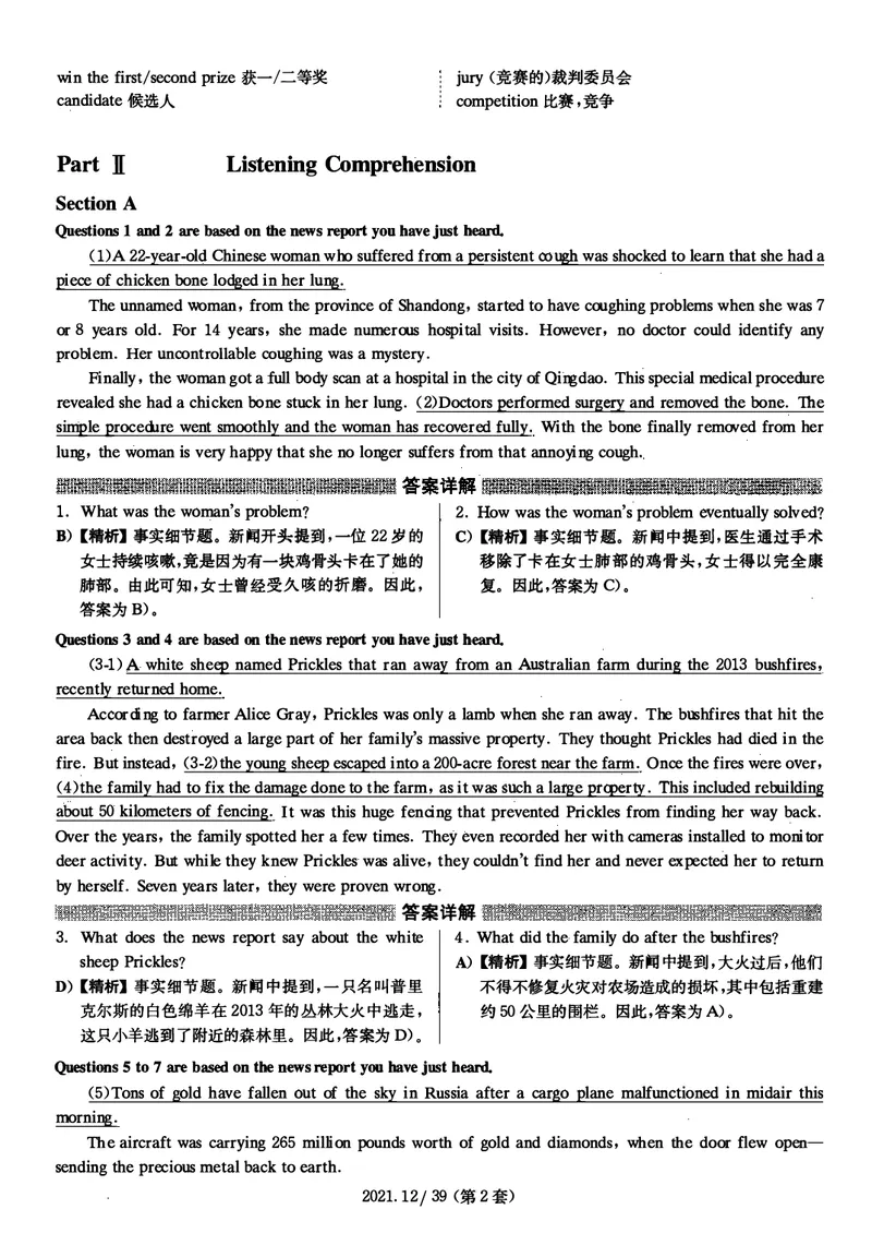 2021年12月大学英语4级（卷二）答案解析_四六级真题+资料包_六级真题_2021真题+解析