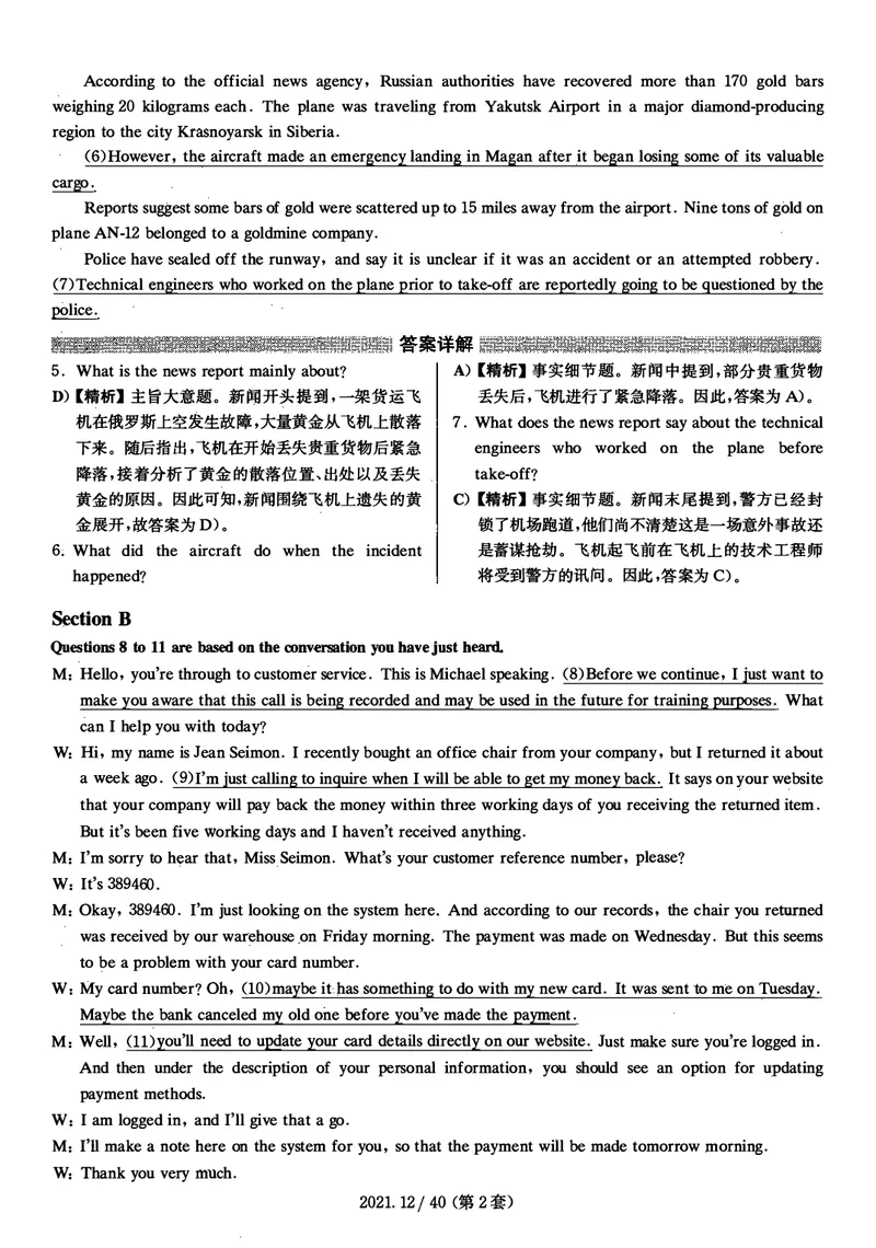 2021年12月大学英语4级（卷二）答案解析_四六级真题+资料包_六级真题_2021真题+解析