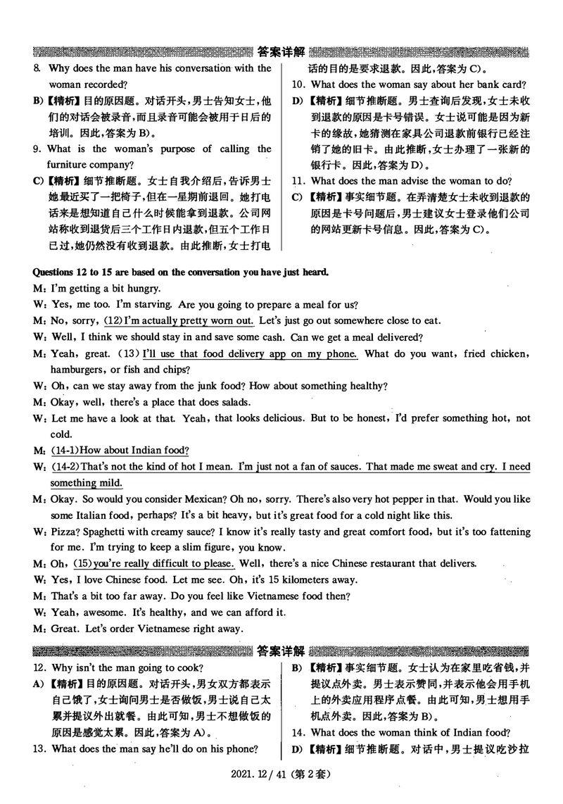 2021年12月大学英语4级（卷二）答案解析_四六级真题+资料包_六级真题_2021真题+解析