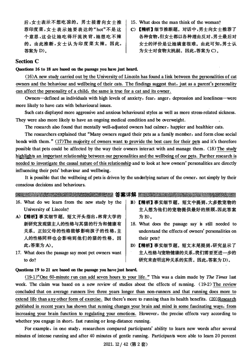 2021年12月大学英语4级（卷二）答案解析_四六级真题+资料包_六级真题_2021真题+解析