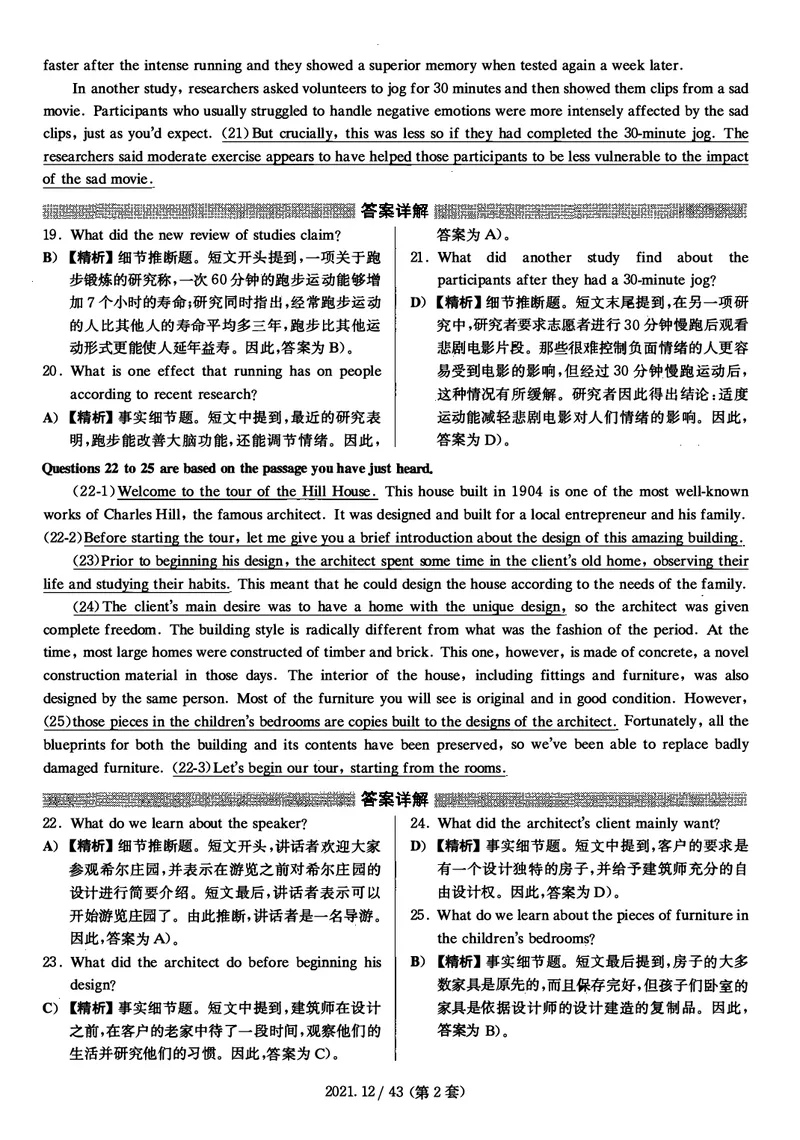 2021年12月大学英语4级（卷二）答案解析_四六级真题+资料包_六级真题_2021真题+解析