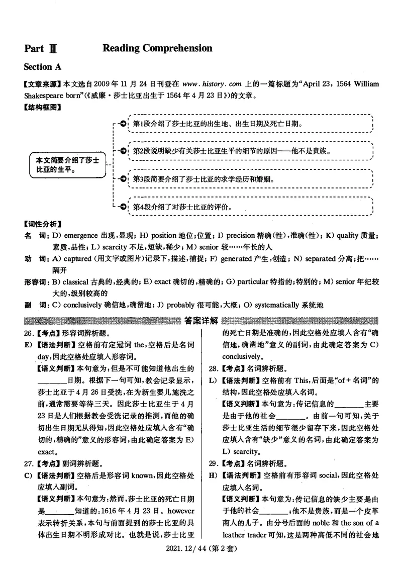 2021年12月大学英语4级（卷二）答案解析_四六级真题+资料包_六级真题_2021真题+解析
