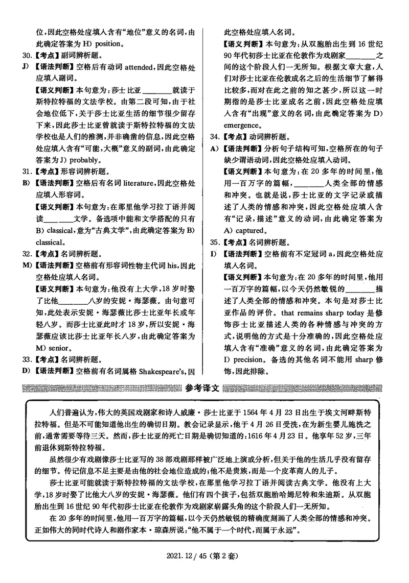 2021年12月大学英语4级（卷二）答案解析_四六级真题+资料包_六级真题_2021真题+解析
