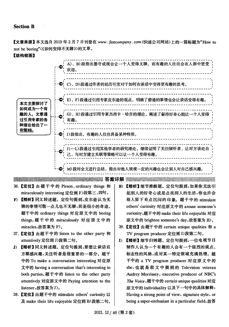 2021年12月大学英语4级（卷二）答案解析_四六级真题+资料包_六级真题_2021真题+解析