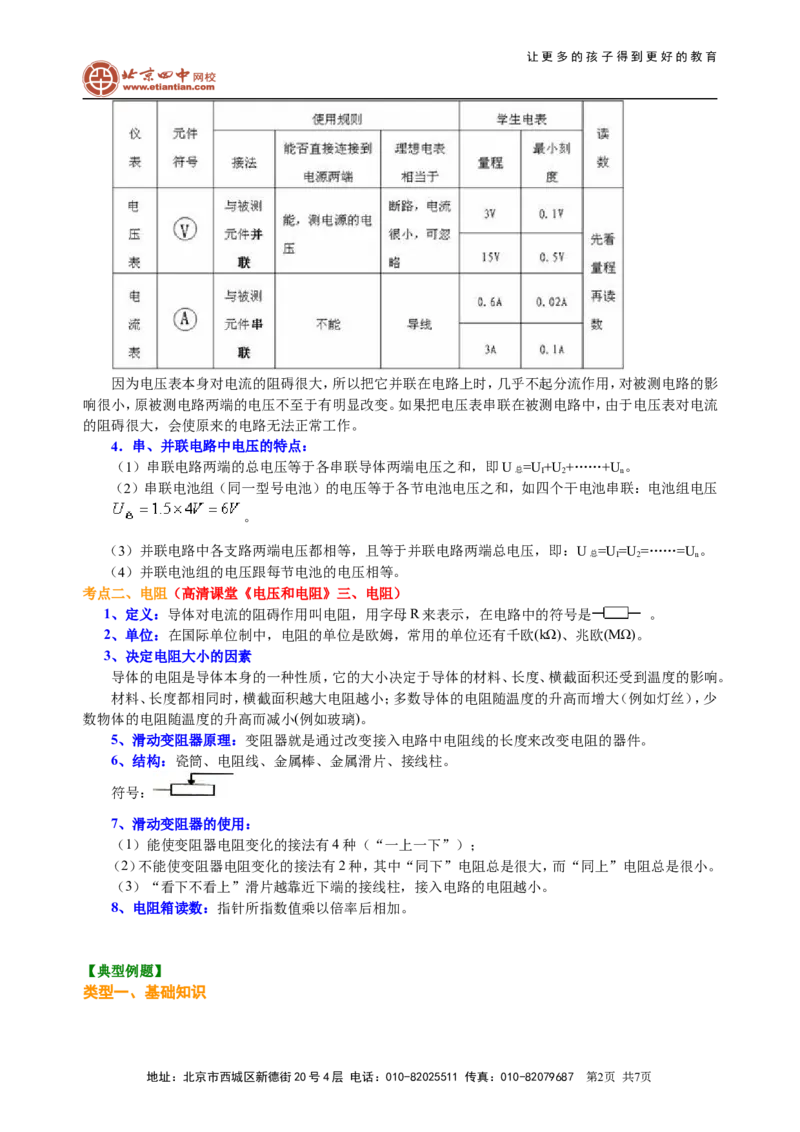 中考总复习：电压电阻（提高）知识讲解_初物_1初中物理_4中考物理总复习_30总复习：电压电阻（提高）