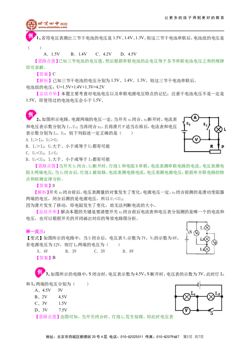 中考总复习：电压电阻（提高）知识讲解_初物_1初中物理_4中考物理总复习_30总复习：电压电阻（提高）