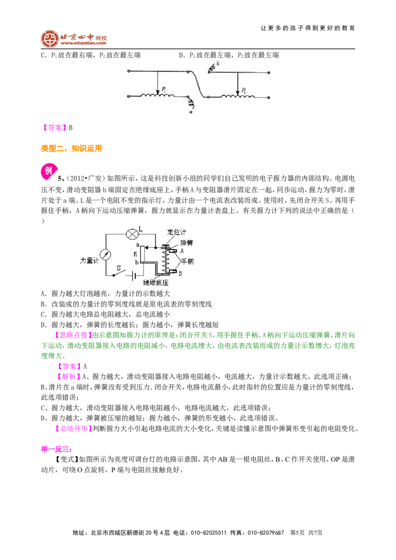 中考总复习：电压电阻（提高）知识讲解_初物_1初中物理_4中考物理总复习_30总复习：电压电阻（提高）