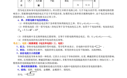 中考总复习：电压电阻（提高）知识讲解_初物_1初中物理_4中考物理总复习_30总复习：电压电阻（提高）