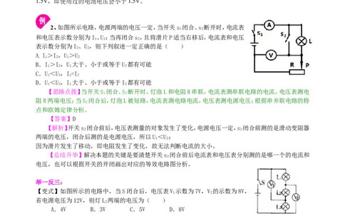 中考总复习：电压电阻（提高）知识讲解_初物_1初中物理_4中考物理总复习_30总复习：电压电阻（提高）