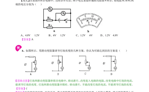 中考总复习：电压电阻（提高）知识讲解_初物_1初中物理_4中考物理总复习_30总复习：电压电阻（提高）
