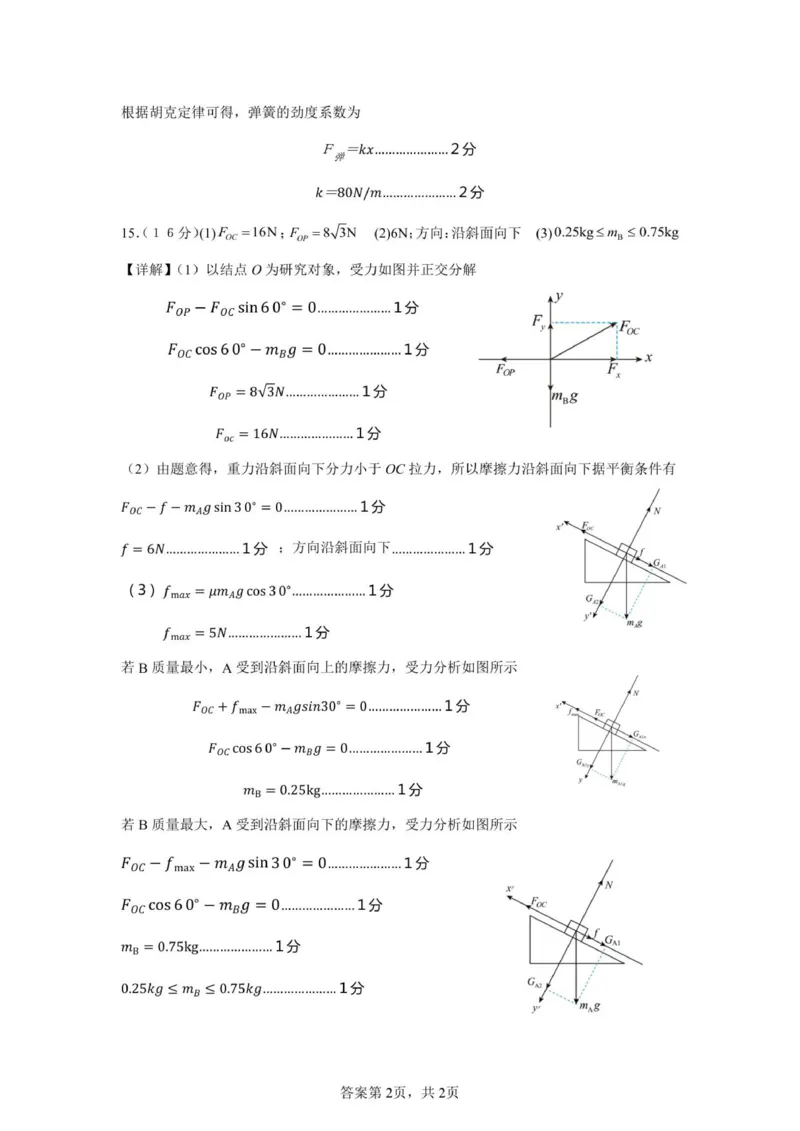 2025-2026学年度高一物理12月月考卷参考答案_2026年01月高一试卷_260112四川省成都外国语学校2025-2026学年高一上学期12月月考（全）
