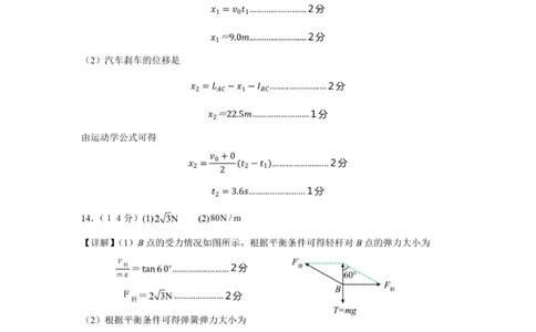 2025-2026学年度高一物理12月月考卷参考答案_2026年01月高一试卷_260112四川省成都外国语学校2025-2026学年高一上学期12月月考（全）