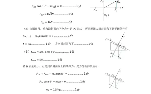 2025-2026学年度高一物理12月月考卷参考答案_2026年01月高一试卷_260112四川省成都外国语学校2025-2026学年高一上学期12月月考（全）