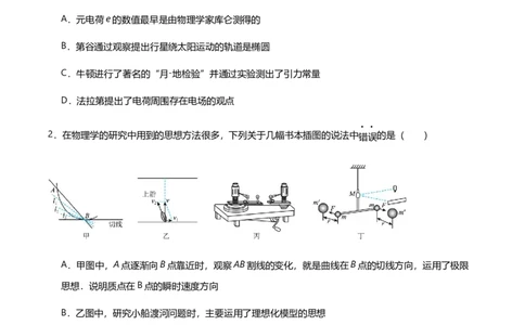 2024-2025连云港市新海高级中学4月质检物理试题_2025年05月试卷_0511江苏省连云港市新海高级中学2024-2025学年高一下学期4月月考