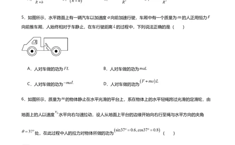 2024-2025连云港市新海高级中学4月质检物理试题_2025年05月试卷_0511江苏省连云港市新海高级中学2024-2025学年高一下学期4月月考