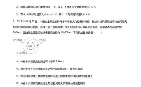 2024-2025连云港市新海高级中学4月质检物理试题_2025年05月试卷_0511江苏省连云港市新海高级中学2024-2025学年高一下学期4月月考