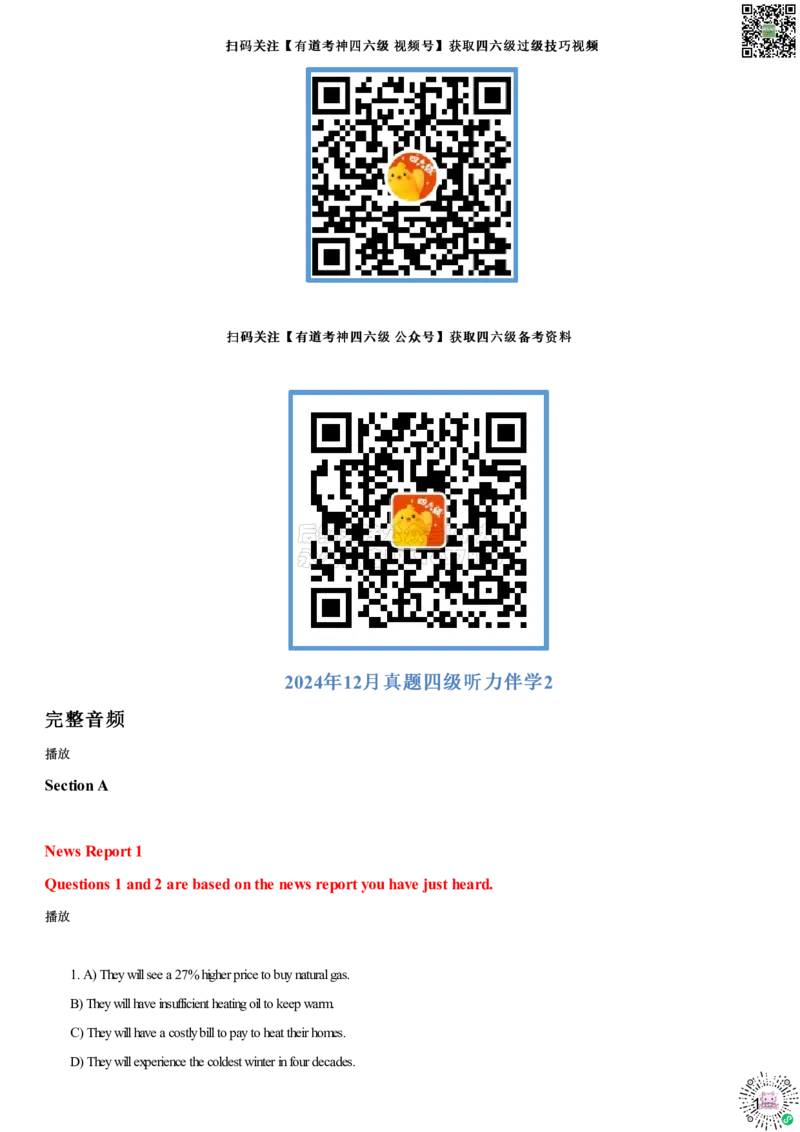 01#19#--伴学图文_2026年6月其他机构_05.2026四级英语26年06月_05.2026四级英语有道老师_012606四级全程2班_02课程_02伴学_192412听力伴学第二套