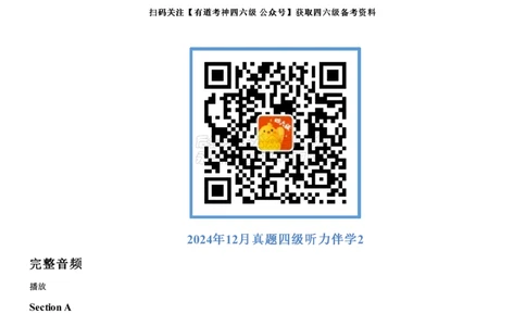 01#19#--伴学图文_2026年6月其他机构_05.2026四级英语26年06月_05.2026四级英语有道老师_012606四级全程2班_02课程_02伴学_192412听力伴学第二套