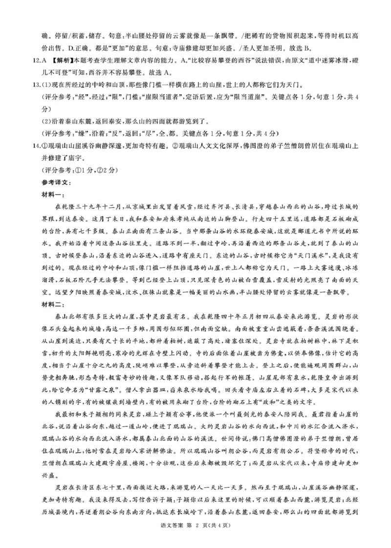 25高一(上)语文综合答案_2025年02月试卷_0219黑龙江省龙东地区2024-2025学年高一上学期1月期末考试_黑龙江省龙东地区2024-2025学年高一上学期1月期末考试语文试卷（PDF版，含答案）