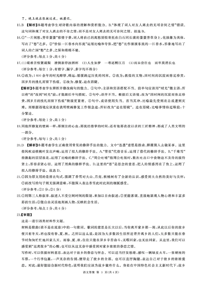 25高一(上)语文综合答案_2025年02月试卷_0219黑龙江省龙东地区2024-2025学年高一上学期1月期末考试_黑龙江省龙东地区2024-2025学年高一上学期1月期末考试语文试卷（PDF版，含答案）