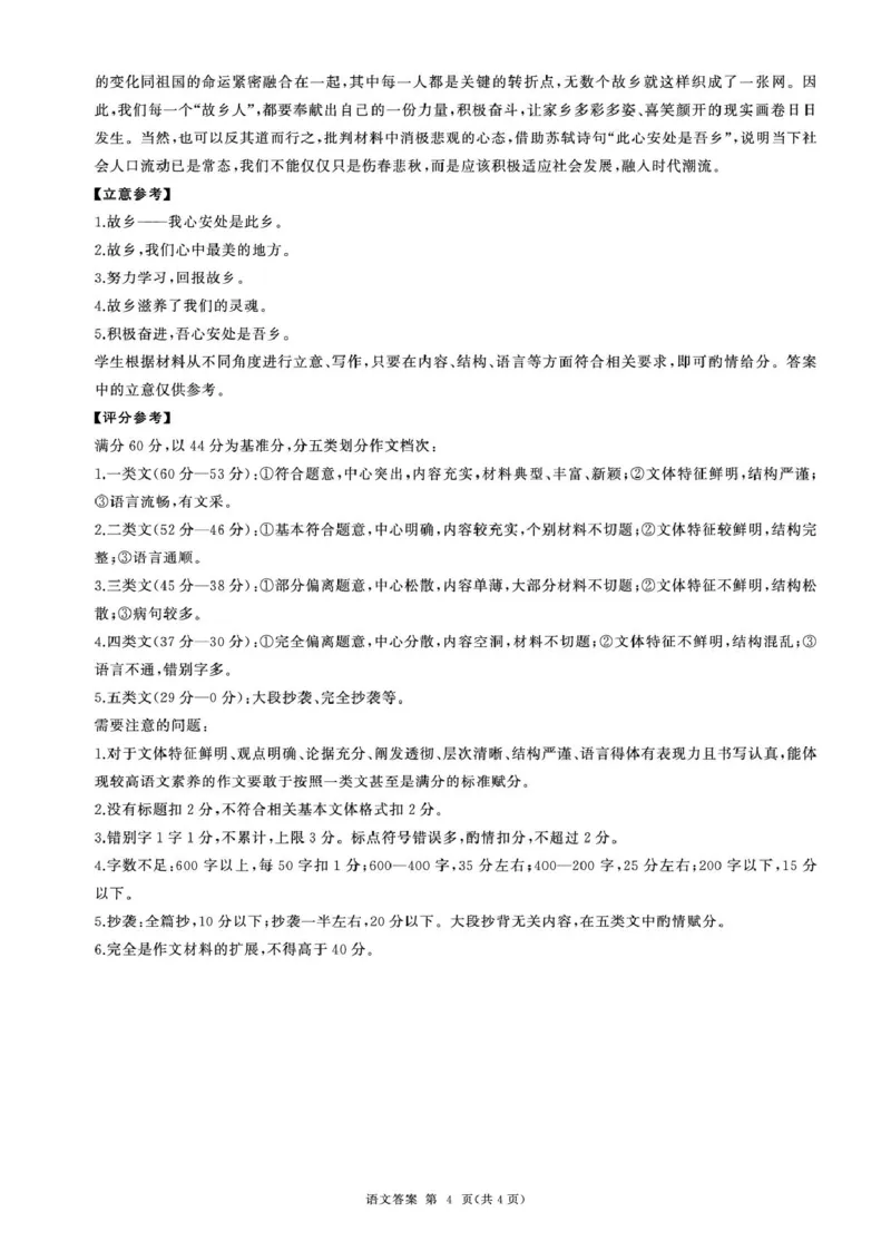 25高一(上)语文综合答案_2025年02月试卷_0219黑龙江省龙东地区2024-2025学年高一上学期1月期末考试_黑龙江省龙东地区2024-2025学年高一上学期1月期末考试语文试卷（PDF版，含答案）